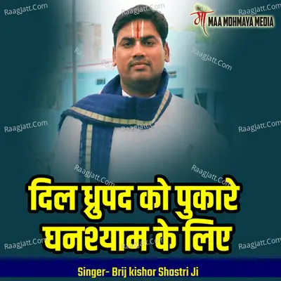 Dil Dhrupad Ko Pukare Ghanashyam Ke Liye