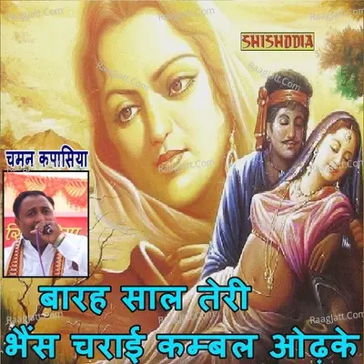 Barah Saal Teri Bhens Charayi Kambal Cover