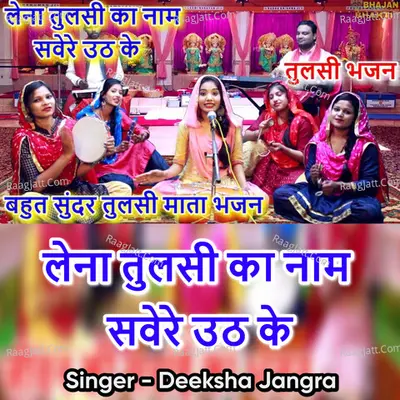 Lena Tulsi Ka Nam Savere Uth Ke