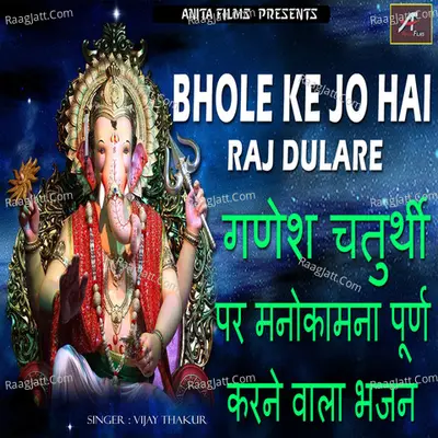 Bhole Ke Hai Jo Raj Dulare Cover