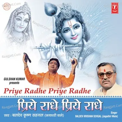 Priye Radhe Priye Radhe (Sankeertan) - Baldev Krishna Sehgal