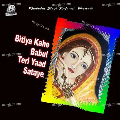 Bitiya Kahe Babul Teri Yaad Sataye - Achal Shrivastava