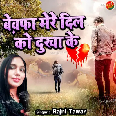 Bewafa Mere Dil Ko Dukha Ke