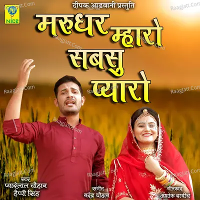 Marudhar Mharo Sabsu Pyaro Cover