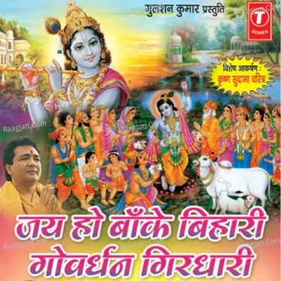 Jai Ho Banke Bihari Govardhan Girdhari Cover