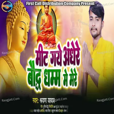 Mit Gaye Andhere Boudh Dhamm Mai Mere Cover