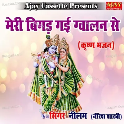 Meri Bigad Gayi Gwalan Se Cover