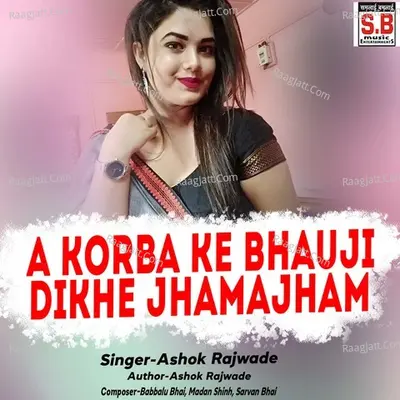 A Korba Ke Bhauji Dikhe Jhamajham