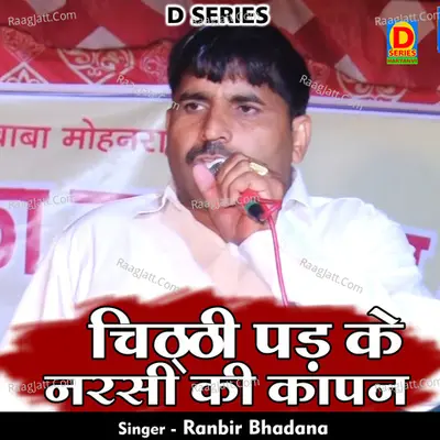 Chitthi padhakar narasi ki kahani