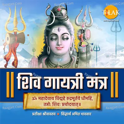 Shiva Gayatri Mantra - Om Mahadevaya Vidmahe Cover