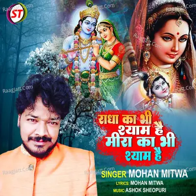 Radha Ka Bhi Shyam Hai Mira ka Bhi Shyam Hai
