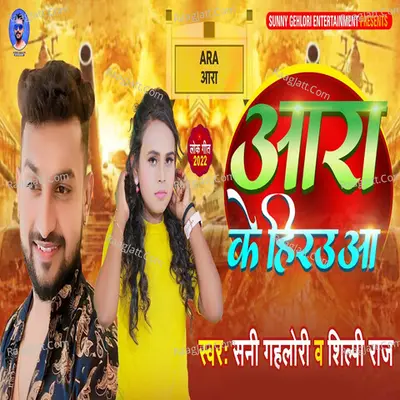 Ara Ke Hirauaa Cover