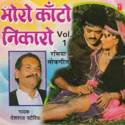 Moro Kaanto Nikaro Vol.1 - Deshraj Pateriya