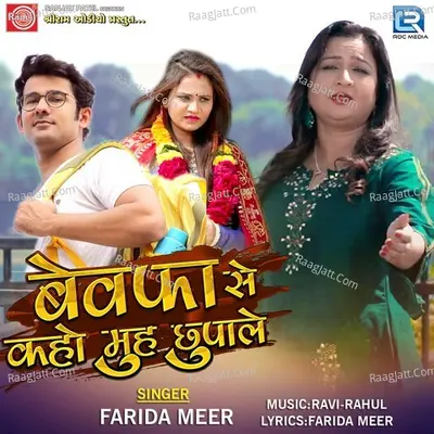 Bewafa Se Kaho Muh Chhupale Cover