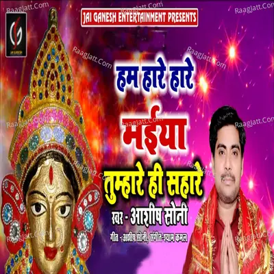 Hum Hare Hare Maiya Tumare Hi Sahare Cover