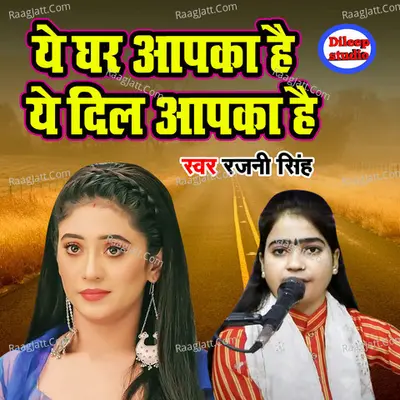 Ye Ghar Apka Hai Ye Dil Apka Hai