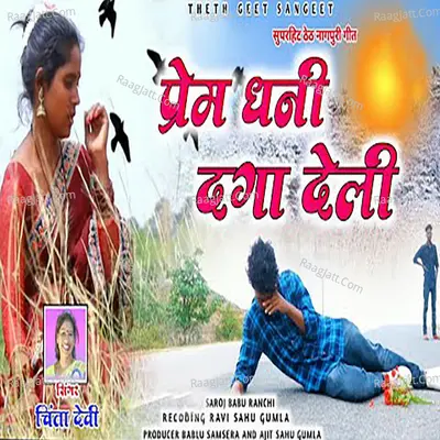 Prem Dhani Dhaga Deli (Nagpuri) Cover