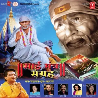 Sai Mantra Sangrah - Pramod Medhi