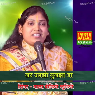 Lat Uljhi Suljha ja