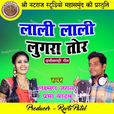 Lali Lali Lugra Tor (Chhattisgarhi Geet) Cover