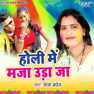 Holi Me Maza Uda Ja - Sanjo Baghel