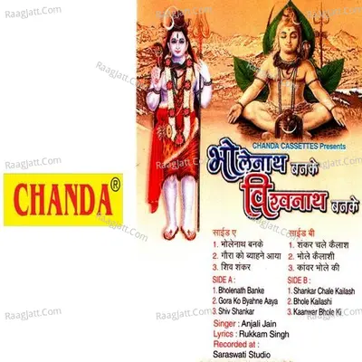 Bholenath Banke Vishavnath Banke - Anjali Jain