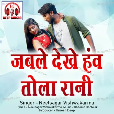 Jable Dekhe Haw Tola Rani Cover