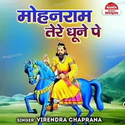 Mohan Ram Tere Dhoone Pe Cover