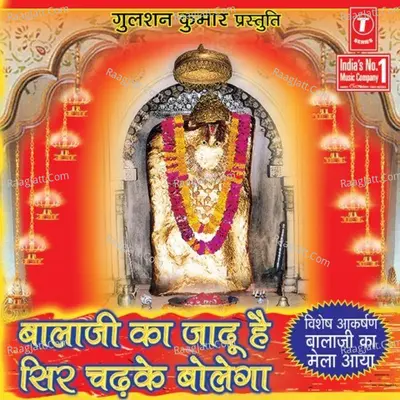 Balaji Ka Jaadu Hai Sir Chadke Bolega - Ram Avtar Sharma