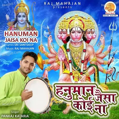 Hanuman Jaisa Koi Na Cover