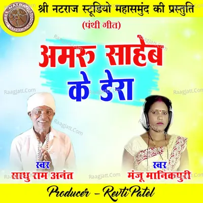 Amaru Saheb Ke Dera (Panthi Geet)