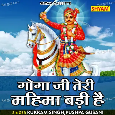 Goga ji teri mahima badi hai
