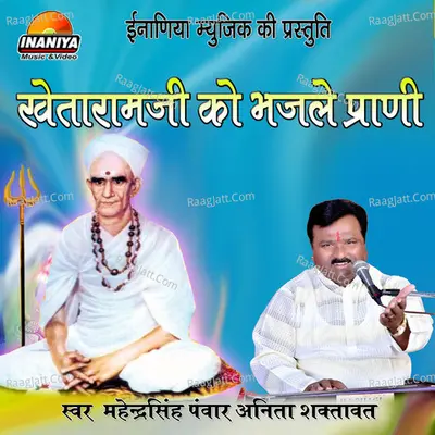Khetaram Ji Ko Bhajle Prani Poster