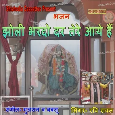 Jholi Bhar Do Dar Tere Aye Hain