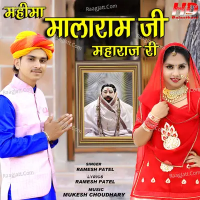 Mahima Malaram Ji Maharaj Ri