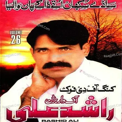 Saade Sukhan Utte Dakay, Vol. 26 Cover