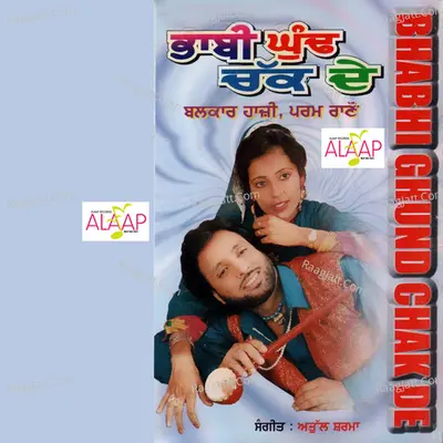 Bhabi Ghund Chakde - Ali Akbar