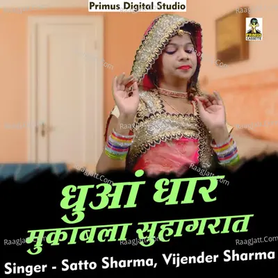Dhuan dhar mukabala suhagarat