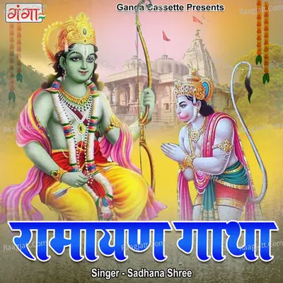 Ramayan Gatha Cover