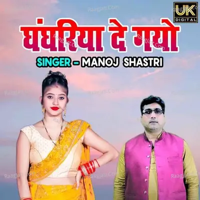Ghanghariya De Gayo Cover