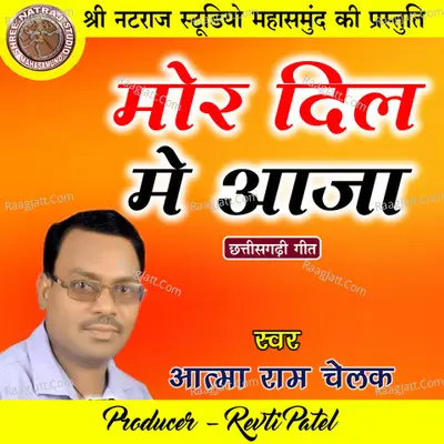 Mor Dil Me Aaja (Chhattisgarhi Geet) Cover