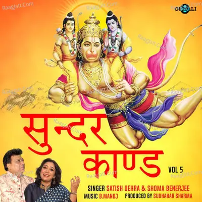 Sunder Kand Vol 5 Poster