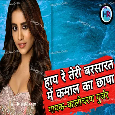 Hay Re Teri Brsart Me Kamal Ka Chapa Cover