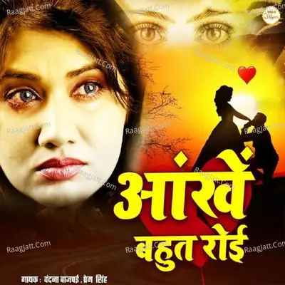 Aankhen Bahut Royi Cover