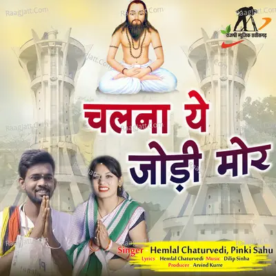 Chalna Ye Jodi Mor (Panthi Geet) Cover