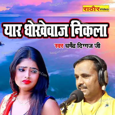 Dharmendra Diggaj Ji