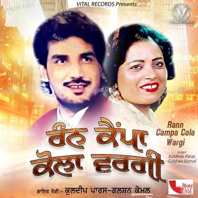 Rann Campa Cola Wargi Poster