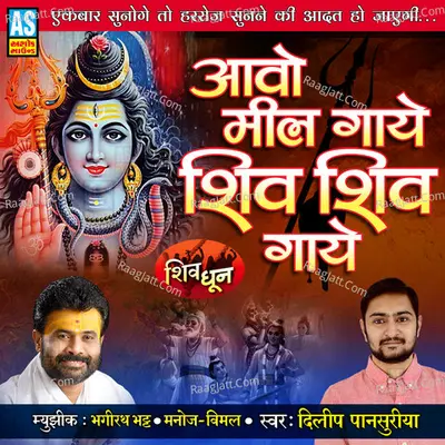 Aavo Mil Gaye Shiv Shiv Gaye