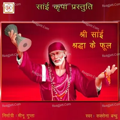 Shri Sai Sharddha Ke Phool - Mukesh Saxena