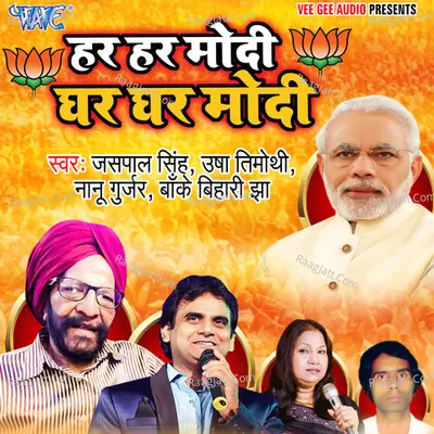 Har Har Modi Ghar Ghar Modi Cover